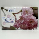 花のまわりみち 平成29年 貨幣セット 妹背 八重桜イン広島(2017年) 純銀 メダル入り 記念硬貨 記念コイン 造幣局 ミントセット