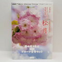 桜の通り抜け 2023 プルーフ貨幣セット 松月(令和5年) 記念硬貨 記念コイン 造幣局 プルーフセット