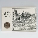 大蔵省 造幣局 観覧記念貨幣セット 平成7年(1995年) 記念硬貨 記念コイン 造幣局 ミントセット