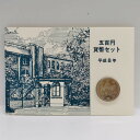 大蔵省 造幣局 観覧記念貨幣セット 平成8年(1996年) 記念硬貨 記念コイン 造幣局 ミントセット
