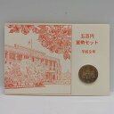 大蔵省 造幣局 観覧記念貨幣セット 平成9年(1997年) 記念硬貨 記念コイン 造幣局 ミントセット