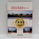 造幣局 見学記念貨幣セット 平成13年or平成14年 記念硬貨 記念コイン 造幣局 ミントセット