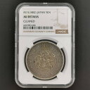 (近10)日本 新1円銀貨 明治15年 鑑定済 スラブ入り NGC AU DETAILS