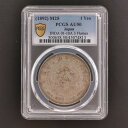 (近10A)日本 新1円銀貨 明治25年 後期 鑑定済 スラブ入り PCGS AU50