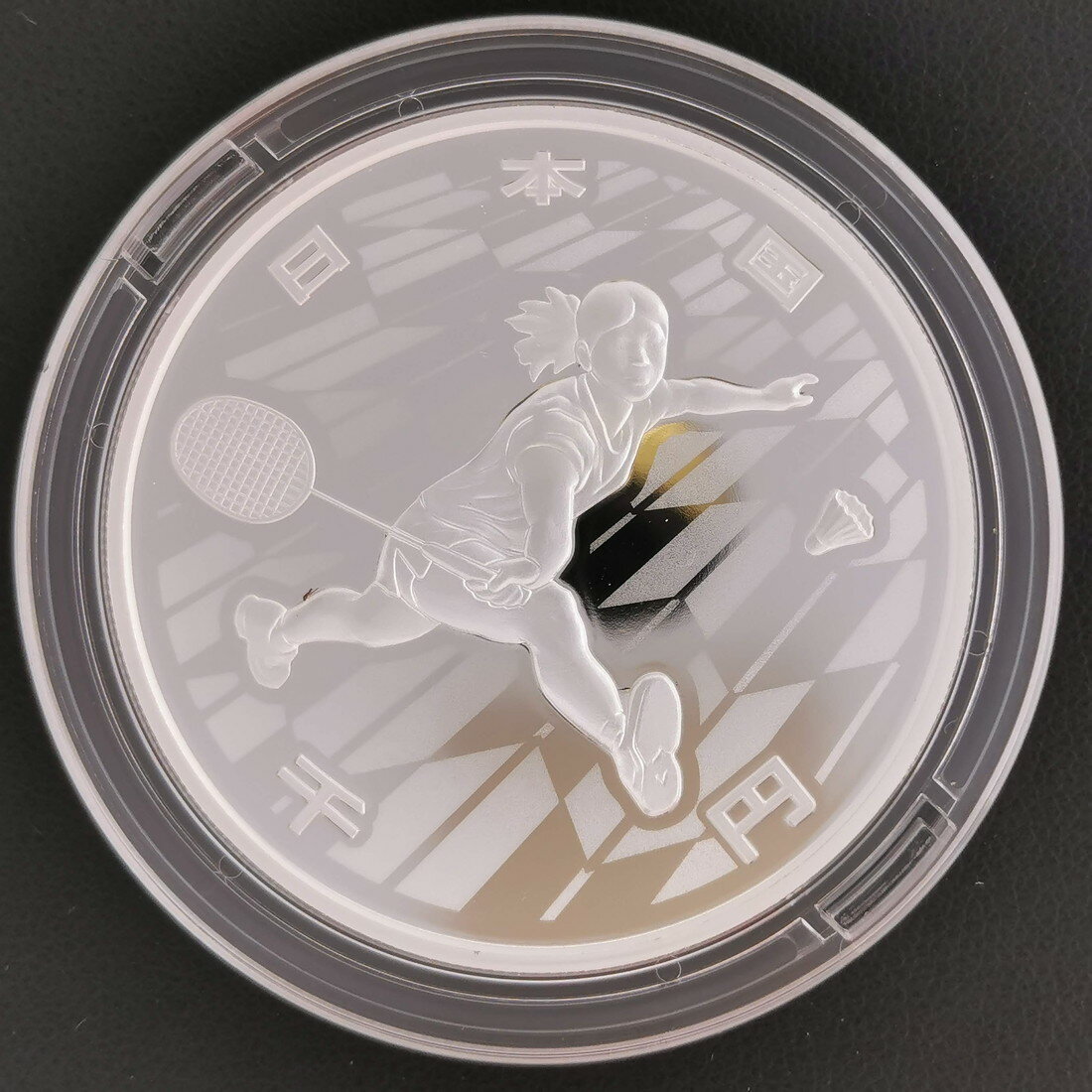 平成31年 東京2020オリンピック競技大会記念千円プルーフ銀貨幣 （ケース入り） 「第二次・バドミントン」 1000円 銀貨 記念コイン 記念硬貨