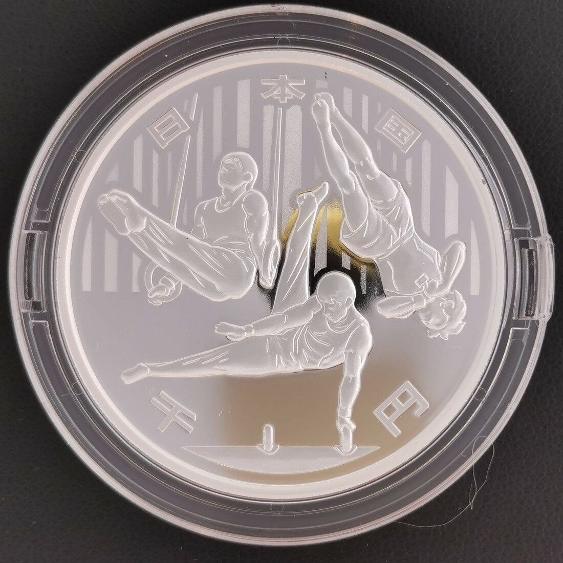 令和元年 東京2020オリンピック競技大会記念千円プルーフ銀貨幣 （ケース入り） 「第三次・体操」 1000円 銀貨 記念コイン 記念硬貨