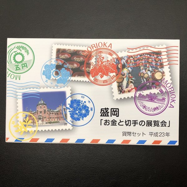 盛岡 お金と切手の展覧会 平成23年 貨幣セット（2011年） 純銀 メダル入り 記念硬貨 記念コイン 造幣局..