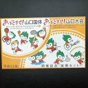おいでませ!山口国体・山口大会開催記念 貨幣セット 平成23年(2011年) 純銀 メダル入り 記念硬貨 記念コイン 造幣局 ミントセット