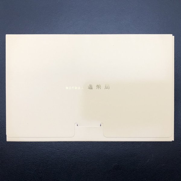 ミントセット通常貨幣セット平成24年(2012年)