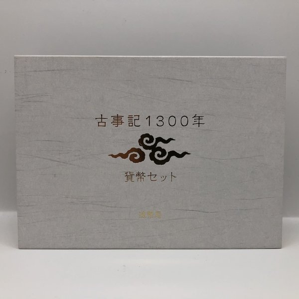 古事記1300年 貨幣セット 平成24年（2012年） 記念硬貨 記念コイン 造幣局 ミントセット