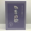 心のふるさと 貨幣セット 「四季の歌」 平成24年(2012年) 記念硬貨 記念コイン 造幣局 ミントセット