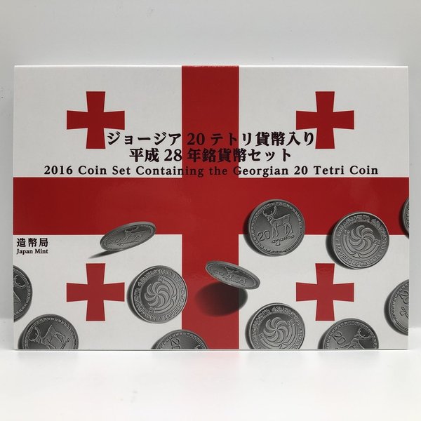 ジョージア20テトリ貨幣入り 平成28年銘貨幣セット（2016年） 記念硬貨 記念コイン 造幣局 ミントセット