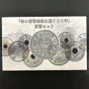 初の貨幣図案公募100年 貨幣セット 平成29年（2017年） 記念硬貨 記念コイン 造幣局 ミントセット
