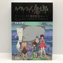 ゲゲゲの鬼太郎 アニメ化50周年貨幣セット 平成30年(2018年) 記念硬貨 記念コイン 造幣局 ミントセット