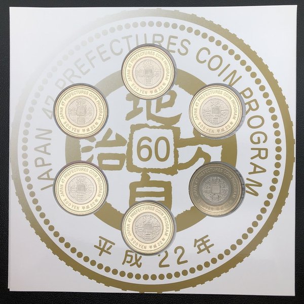 地方自治法施行60周年記念 500円バイカラー・クラッド貨幣セット 平成22年 6種 五百円 記念コイン 記念硬貨