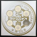 地方自治法施行60周年記念 500円バイカラー・クラッド貨幣セット 平成22年 6種 その1