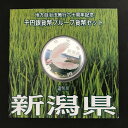 地方自治法施行60周年記念 千円銀貨幣プルーフ貨幣セット「新潟県」Aセット（単体） 1000円 銀貨 記念 コイン 記念硬貨 都道府県