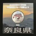 地方自治法施行60周年記念 千円銀貨幣プルーフ貨幣セット「奈良県」Aセット（単体） その1