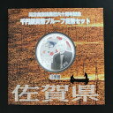 地方自治法施行60周年記念 千円銀貨幣プルーフ貨幣セット「佐賀県」Aセット（単体） 1000円 銀貨 記念 コイン 記念硬貨 都道府県