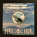 地方自治法施行60周年記念 千円銀貨幣プルーフ貨幣セット「熊本県」Aセット（単体） 1000円 銀貨 記念 コイン 記念硬貨 都道府県