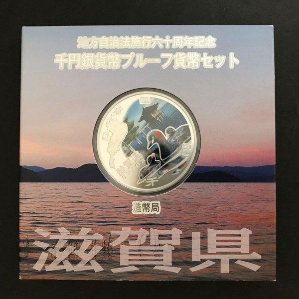 楽天市場】地方自治法施行60周年記念千円銀貨幣プルーフ貨幣 楽天市場】地方自治法施行60周年記念千円銀貨幣プルーフ貨幣