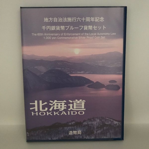 楽天市場】地方自治法施行60周年記念千円銀貨幣プルーフ貨幣 楽天市場】地方自治法施行60周年記念千円銀貨幣プルーフ貨幣