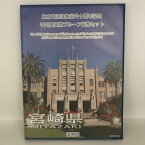 地方自治法施行60周年記念 千円銀貨幣プルーフ貨幣セット「宮崎県」Bセット（切手付） 1000円 銀貨 記念 コイン 記念硬貨 都道府県