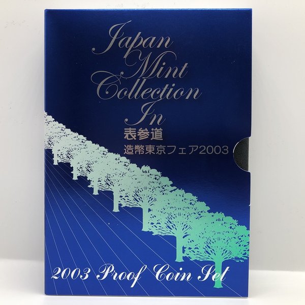 造幣東京フェア 2003 プルーフ貨幣セット Japan Mint Collection in 表参道 （平成15年） 記念硬貨 記念コイン 造幣局 プルーフセット