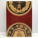幻の金貨 メモリアル 平成十八年銘 プルーフ貨幣セット(2006年) 記念硬貨 記念コイン 造幣局 プルーフセット