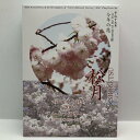 桜の通り抜け 2007 プルーフ貨幣セット 松月（平成19年） 記念硬貨 記念コイン 造幣局 プルーフセット