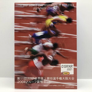 第11回IAAF 世界陸上競技選手権大阪大会 2007 プルーフ貨幣セット(平成19年) 記念硬貨 記念コイン 造幣局 プルーフセット