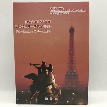 日仏交流150周年 2008 プルーフ貨幣セット（平成20年）