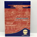 造幣東京フェア 2008 プルーフ貨幣セット 貨幣に見る日本の風物（平成20年） 記念硬貨 記念コイン 造幣局 プルーフセット