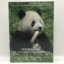 「WWF設立50周年」日本・イギリス 2011 プルーフ貨幣セット 2011(平成23年) 記念硬貨 記念コイン 造幣局 プルーフセット