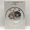 100円・50円白銅貨幣誕生50周年 2017 プルーフ貨幣セット（平成29年） 記念硬貨 記念コイン 造幣局 プルーフセット