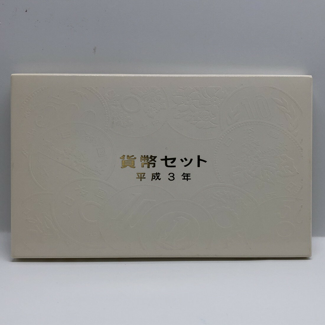 品名:平成3年 通常貨幣セット（1991年） 額面:666円 発行年:平成3年 ミントセット/貨幣セット/記念硬貨/記念銀貨/記念コイン/平成/造幣局 ※商品写真は一例です。商品コインはケース未開封、新品同様〜美品クラスの状態良好の品を販売しておりますが、あくまでも中古品としての扱いの為、ケース部に小傷や細かな汚れ等がある場合がございます。 ※シリアルナンバーが付いている品の場合、ナンバーは選べません。 ※外紙箱は汚れやシワ等、劣化があるものが含まれます。【造幣局 記念硬貨/記念コイン/ミントセット/貨幣セット】人気の貨幣セット 平成3年 通常貨幣セット（1991年）