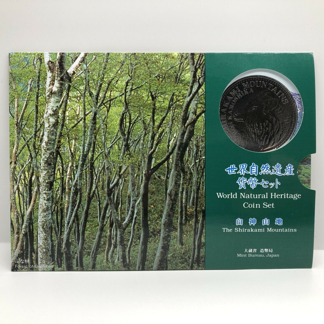 品名:世界自然遺産貨幣セット 「白神山地」 平成7年（1995年） 額面:666円 ミントセット/貨幣セット/記念硬貨/記念銀貨/記念コイン/平成/造幣局 ※商品写真は一例です。商品コインはケース未開封、新品同様〜美品クラスの状態良好の品を販売しておりますが、あくまでも中古品としての扱いの為、ケース部に小傷や細かな汚れ等がある場合がございます。 ※シリアルナンバーが付いている品の場合、ナンバーは選べません。 ※外紙箱は汚れやシワ等、劣化があるものが含まれます。【造幣局 記念硬貨/記念コイン/ミントセット/貨幣セット】人気の貨幣セット 世界自然遺産貨幣セット 「白神山地」 平成7年（1995年）