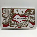 平成9年 敬老貨幣セット(1997年) 記念硬貨 記念コイン 造幣局 ミントセット