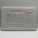 平成10年 敬老貨幣セット（1998年） 記念硬貨 記念コイン 造幣局 ミントセット 2