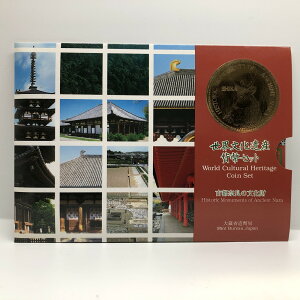 世界文化遺産貨幣セット 「古都奈良の文化財」 平成11年(1999年) 記念硬貨 記念コイン 造幣局 ミントセット