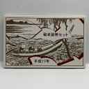 平成11年 敬老貨幣セット(1999年) 記念硬貨 記念コイン 造幣局 ミントセット|詳細画像