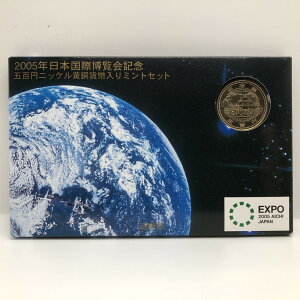 2005年 日本国際博覧会記念「五百円ニッケル黄銅貨幣入り」ミントセット（平成17年） 記念硬貨 記念コイン 造幣局