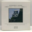 地方自治法施行60周年記念「熊本県」5百円バイカラー・クラッドプルーフ貨幣セット 500円 記念 コイン 記念硬貨 都道府県