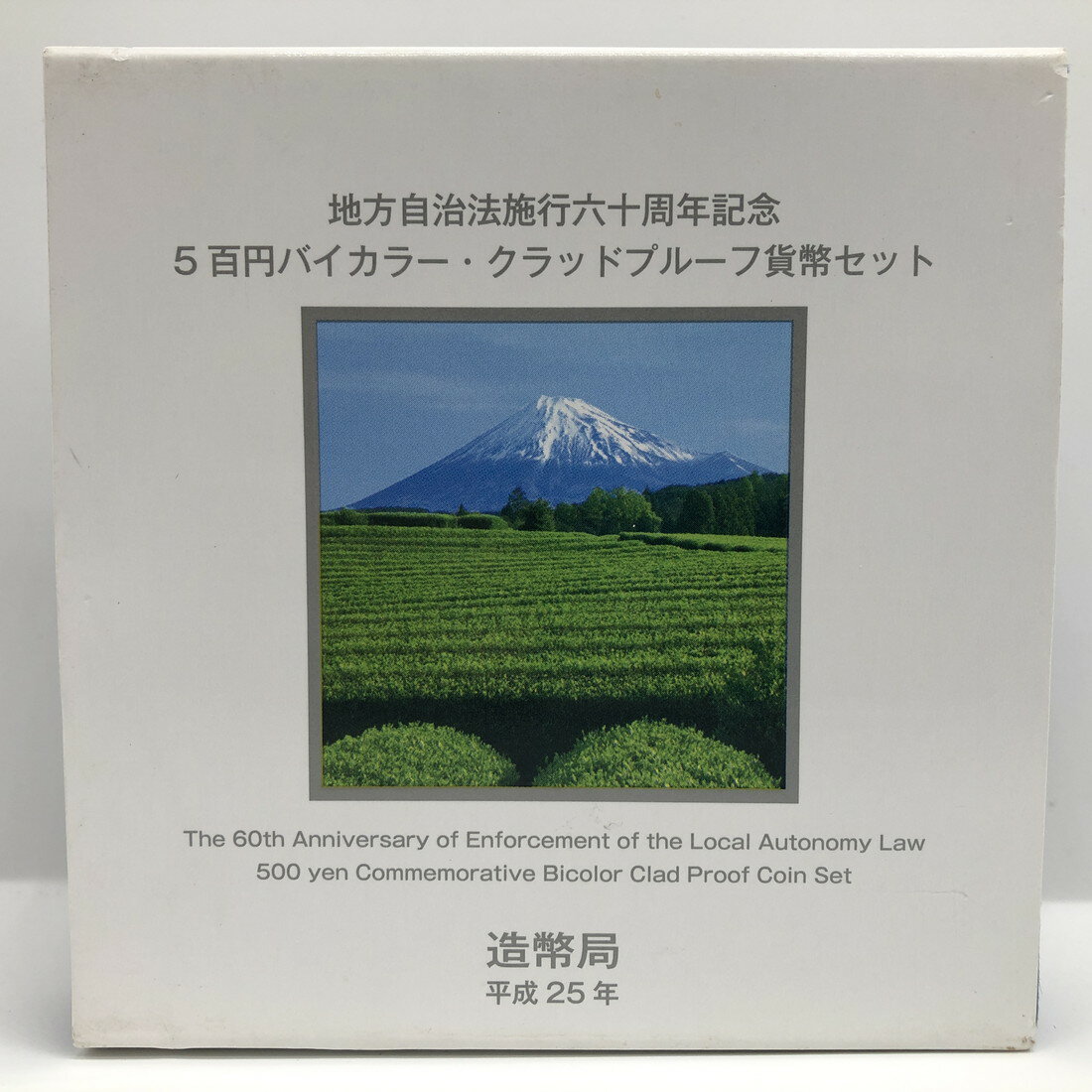 地方自治法施行60周年記念「静岡県」5百円バイカラー・クラッ