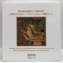 地方自治法施行60周年記念「奈良県」5百円バイカラー・クラッドプルーフ貨幣セット 500円 記念 コイン 記念硬貨 都道府県