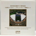 地方自治法施行60周年記念「埼玉県」5百円バイカラー クラッドプルーフ貨幣セット 500円 記念 コイン 記念硬貨 都道府県