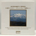 地方自治法施行60周年記念「石川県」5百円バイカラー・クラッドプルーフ貨幣セット 500円 記念 コイン 記念硬貨 都道府県