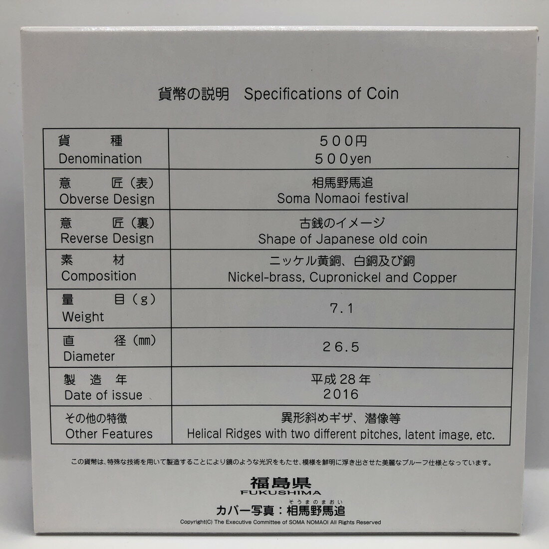 記念コインの七福本舗 楽天市場店の地方自治法施行60周年記念「福島県」5百円バイカラー・クラッドプルーフ貨幣セット 500円 記念 コイン 記念硬貨 都道府県｜アングル2