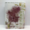 桜の通り抜け 2014 プルーフ貨幣セット 松前琴糸桜（平成26年） 記念硬貨 記念コイン 造幣局 プルーフセット