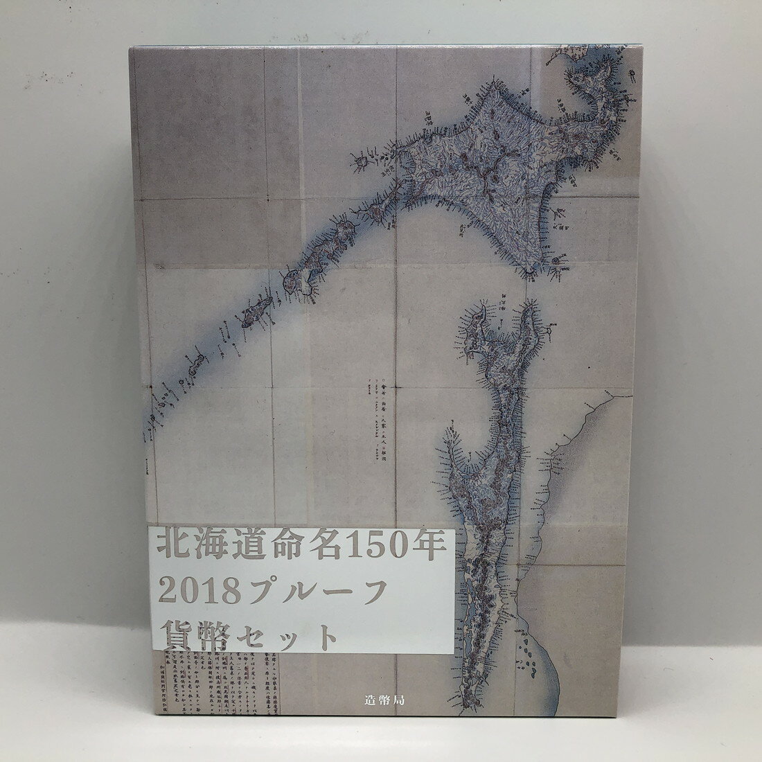 北海道命名150年 2018 プルーフ貨幣セット（平成30年） 記念硬貨 記念コイン 造幣局 プルーフセット